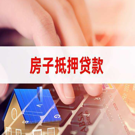 裕安房屋抵押贷款还有哪些常见的贷款业务?