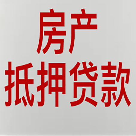 裕安贷款买房更高可贷多少钱?